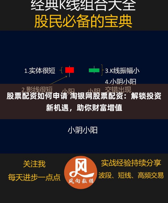 股票配资如何申请 淘银网股票配资：解锁投资新机遇，助你财富增值